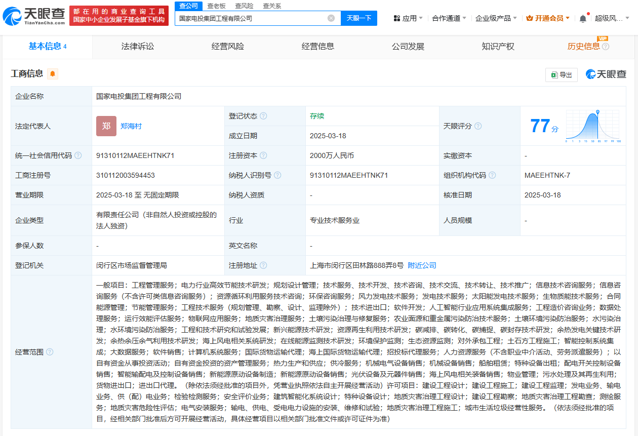 國(guó)家電投上海工程公司成立，發(fā)力高效節(jié)能電力技術(shù)研發(fā)